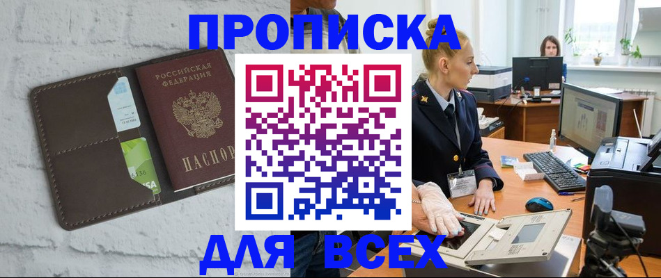 прописка ребенка в Тынде