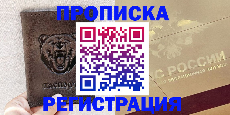 прописка ребенка в Тынде