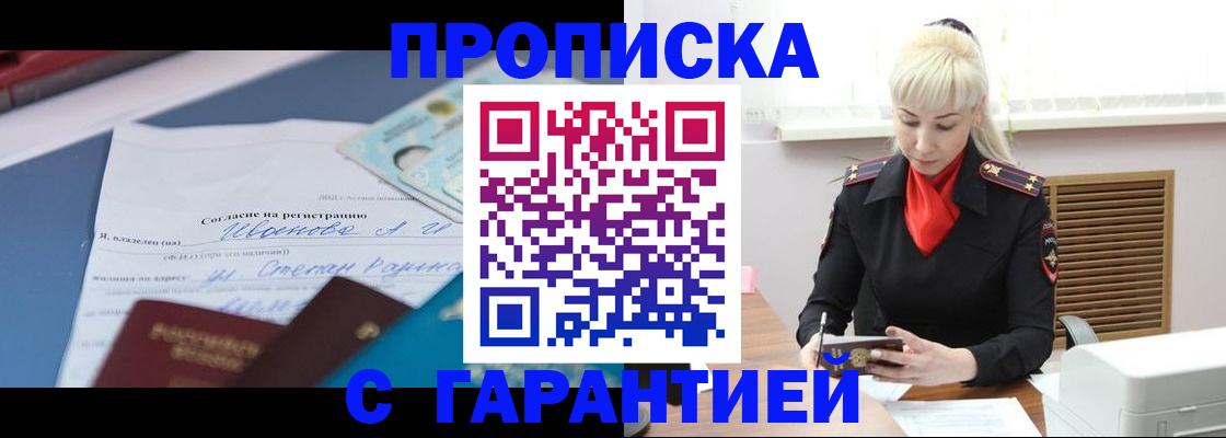 временная регистрация гарантия в Тынде