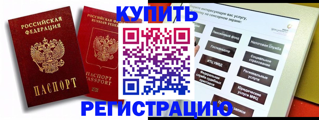 прописка от собственника в Тынде